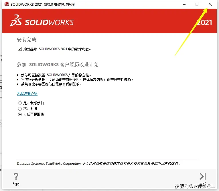 solidworks自动重建设置